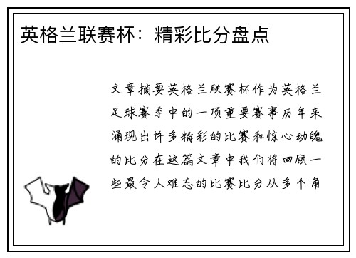 英格兰联赛杯：精彩比分盘点