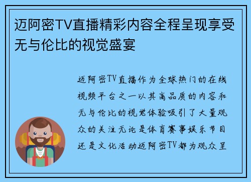迈阿密TV直播精彩内容全程呈现享受无与伦比的视觉盛宴