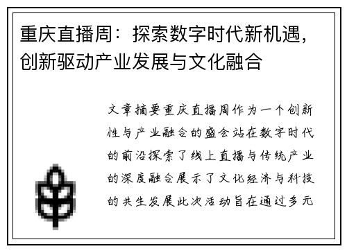 重庆直播周：探索数字时代新机遇，创新驱动产业发展与文化融合