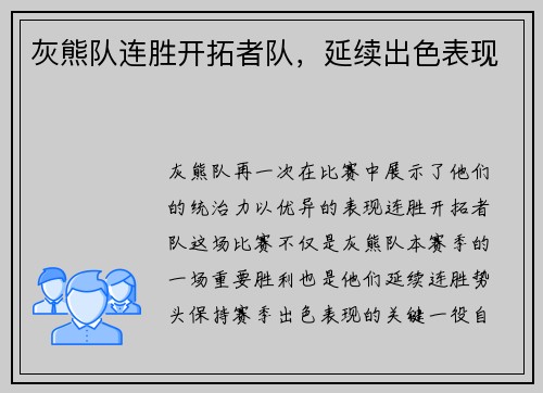 灰熊队连胜开拓者队，延续出色表现