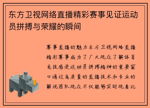东方卫视网络直播精彩赛事见证运动员拼搏与荣耀的瞬间