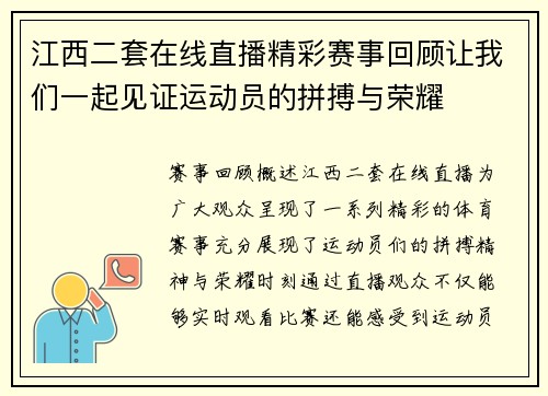 江西二套在线直播精彩赛事回顾让我们一起见证运动员的拼搏与荣耀