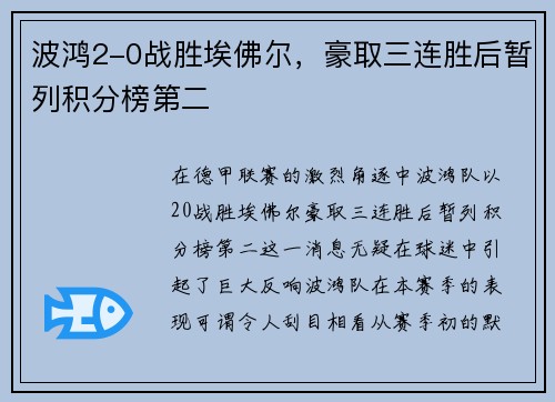 波鸿2-0战胜埃佛尔，豪取三连胜后暂列积分榜第二