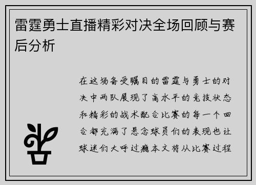 雷霆勇士直播精彩对决全场回顾与赛后分析