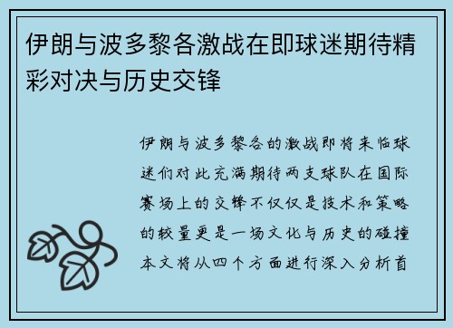 伊朗与波多黎各激战在即球迷期待精彩对决与历史交锋