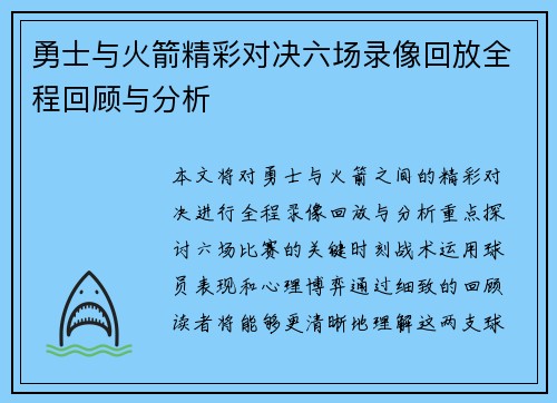 勇士与火箭精彩对决六场录像回放全程回顾与分析