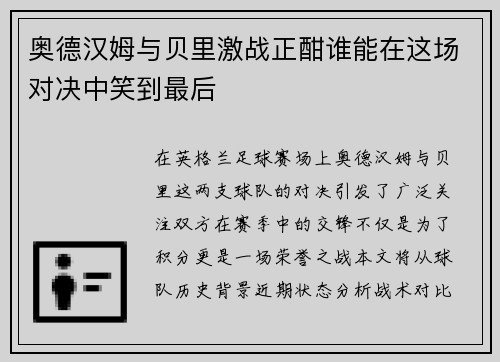 奥德汉姆与贝里激战正酣谁能在这场对决中笑到最后