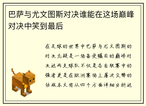 巴萨与尤文图斯对决谁能在这场巅峰对决中笑到最后