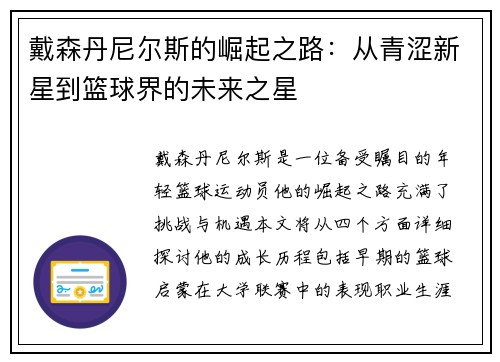 戴森丹尼尔斯的崛起之路：从青涩新星到篮球界的未来之星